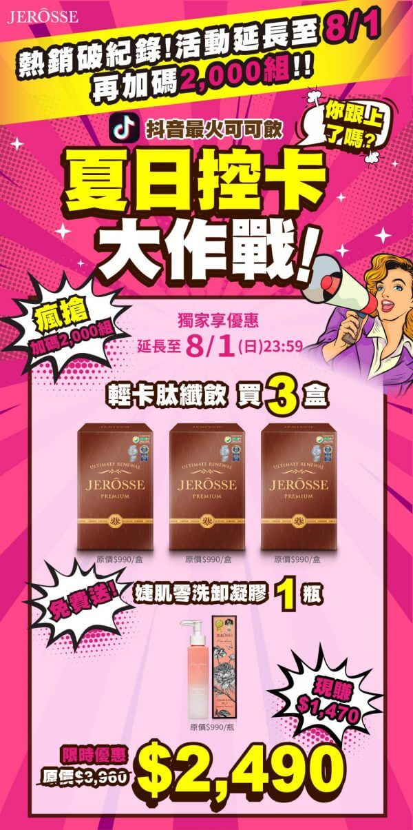 抖音爆紅可可飲活動延長公告