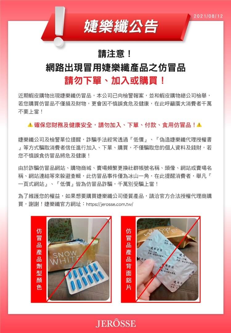 婕樂纖仿冒品_0813