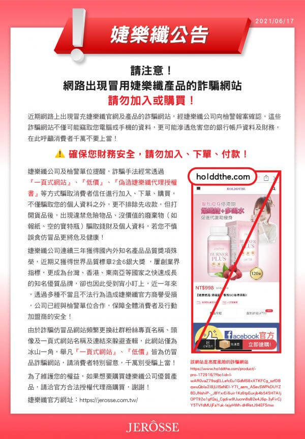 冒用婕樂纖官網_爆纖錠_0617