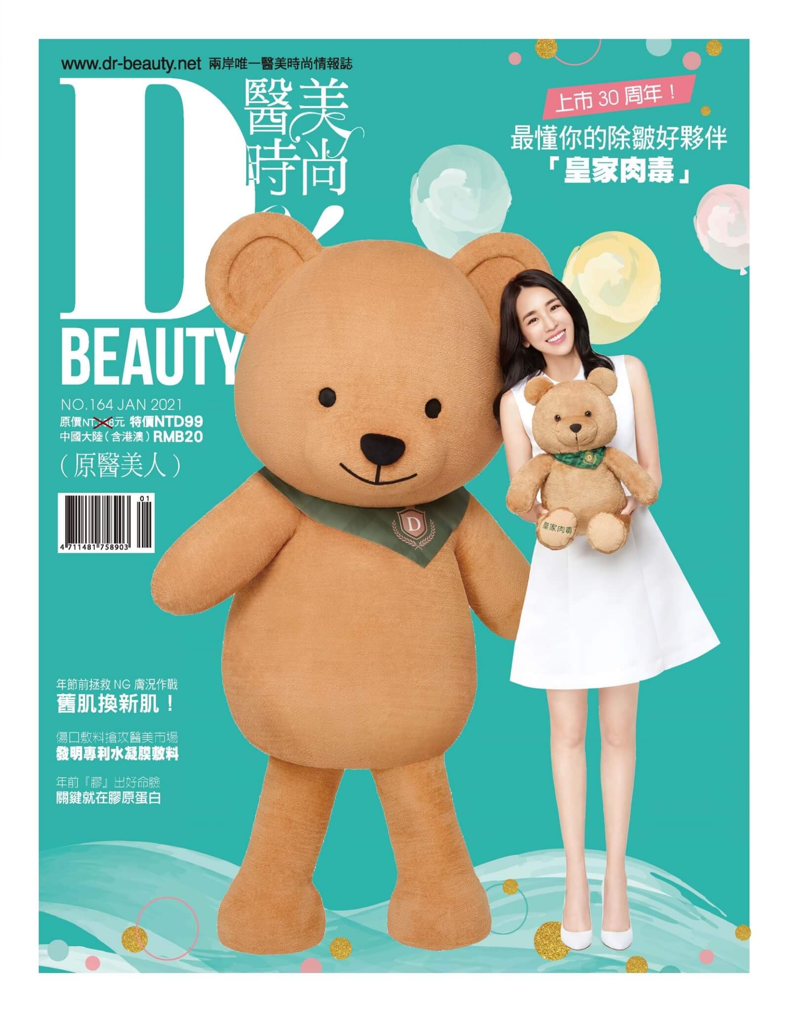 醫美時尚雜誌2021年1月號介紹纖纖飲X