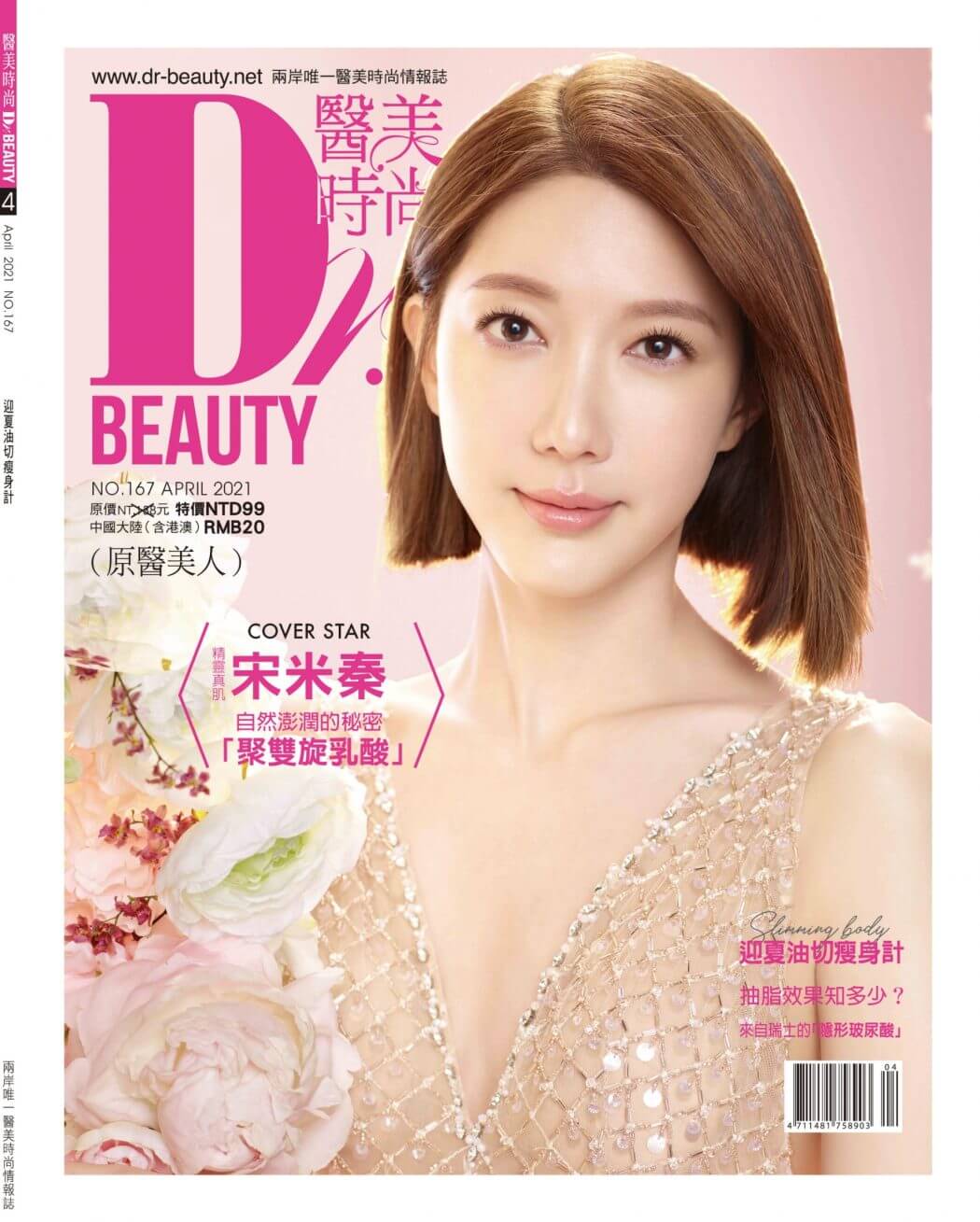 醫美時尚介紹婕樂纖葉黃素