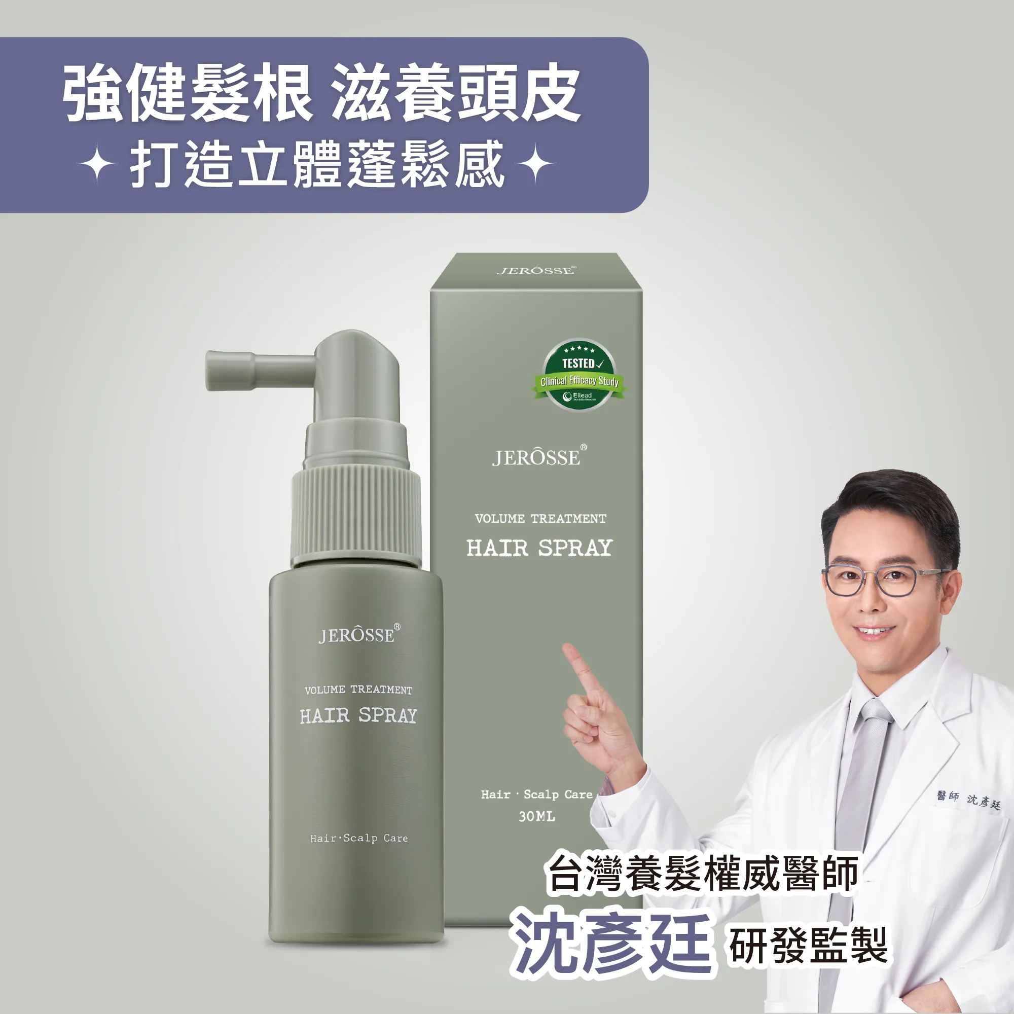 JEROSSE 婕樂纖 法樂蓬養髮原液 (法樂蓬強健活化養髮原液) (30 ml/瓶)